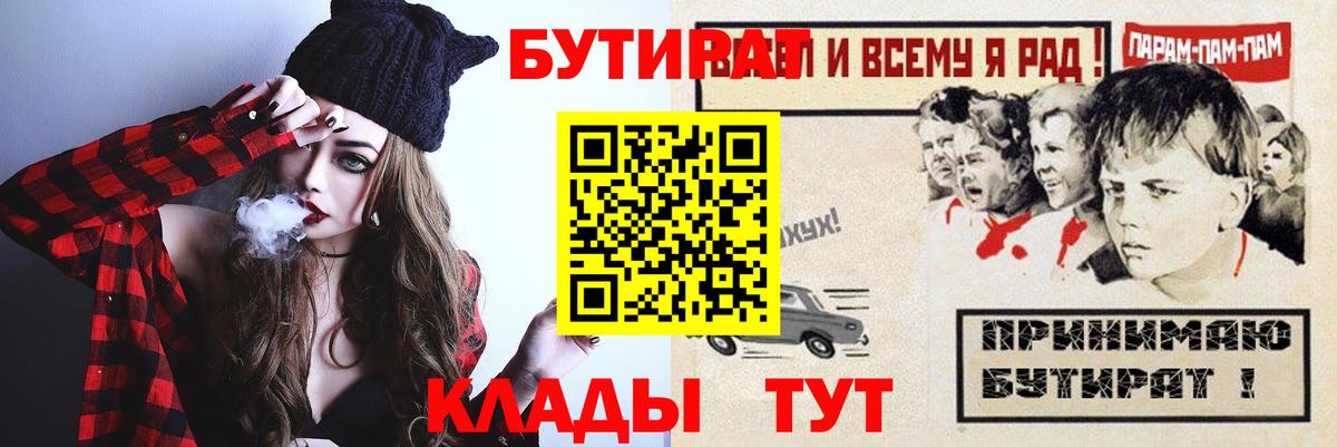 БУТИРАТ бутик Семилуки