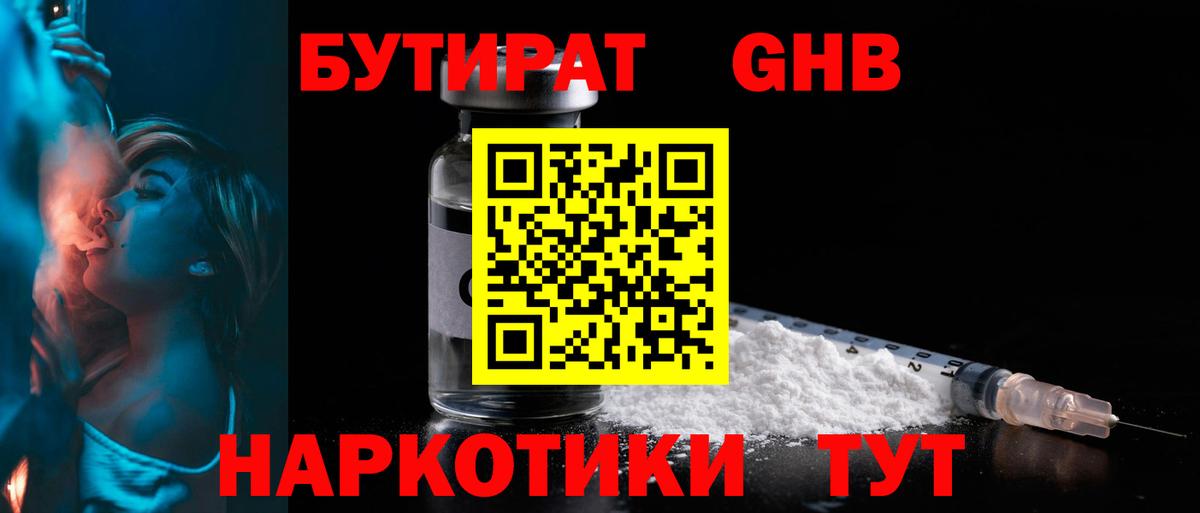 БУТИРАТ GHB  Вход с VPN  Бутират  Семилуки 