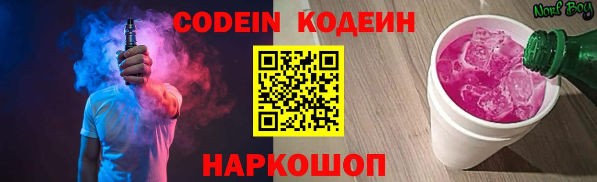 Codein Purple Drank  купить  сайты  Кодеин Purple Drank  Семилуки  Вход с VPN 