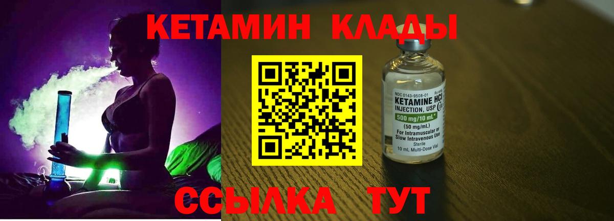КЕТАМИН VHQ Семилуки